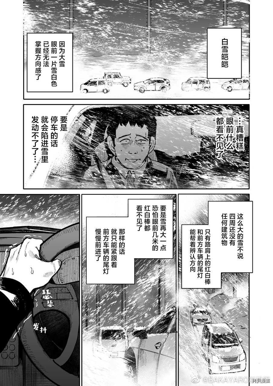 《老夫老妻重返青春》第67话第1页