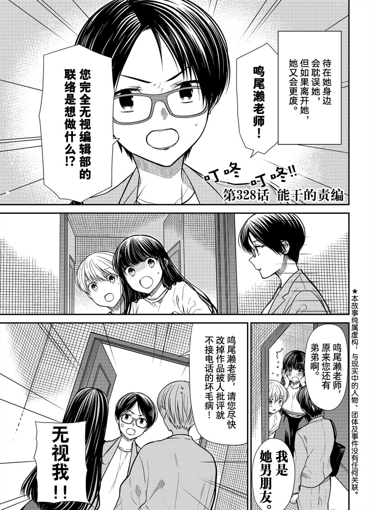 《想包养男子高中生的大姐姐的故事》第328话 试看版第1页