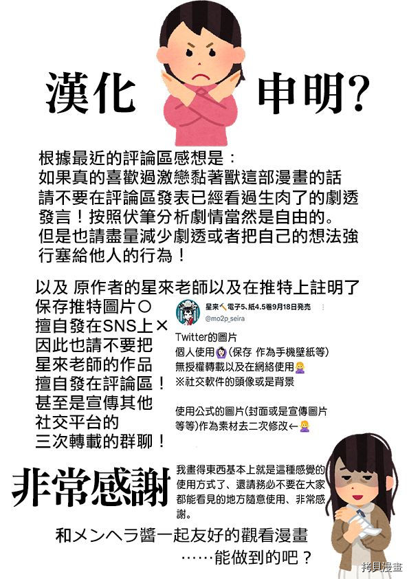 《过激恋黏著兽~因为想成为网络配信者的女朋友~》第26话第1页