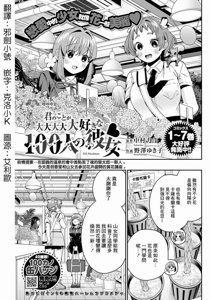 《超超超超喜欢你的一百个女孩子》第78话第1页