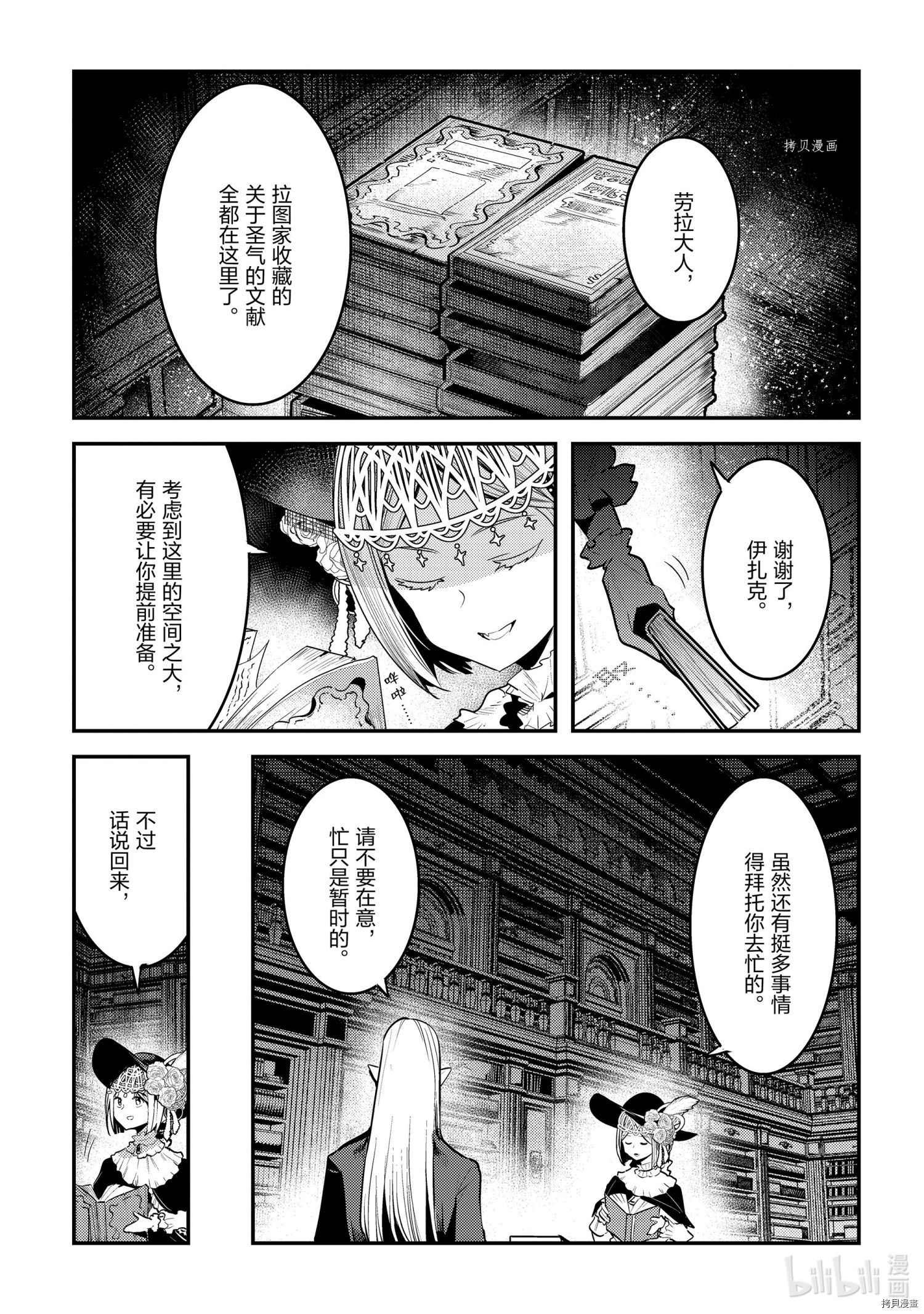 《事与愿违的不死冒险者》第40话第1页