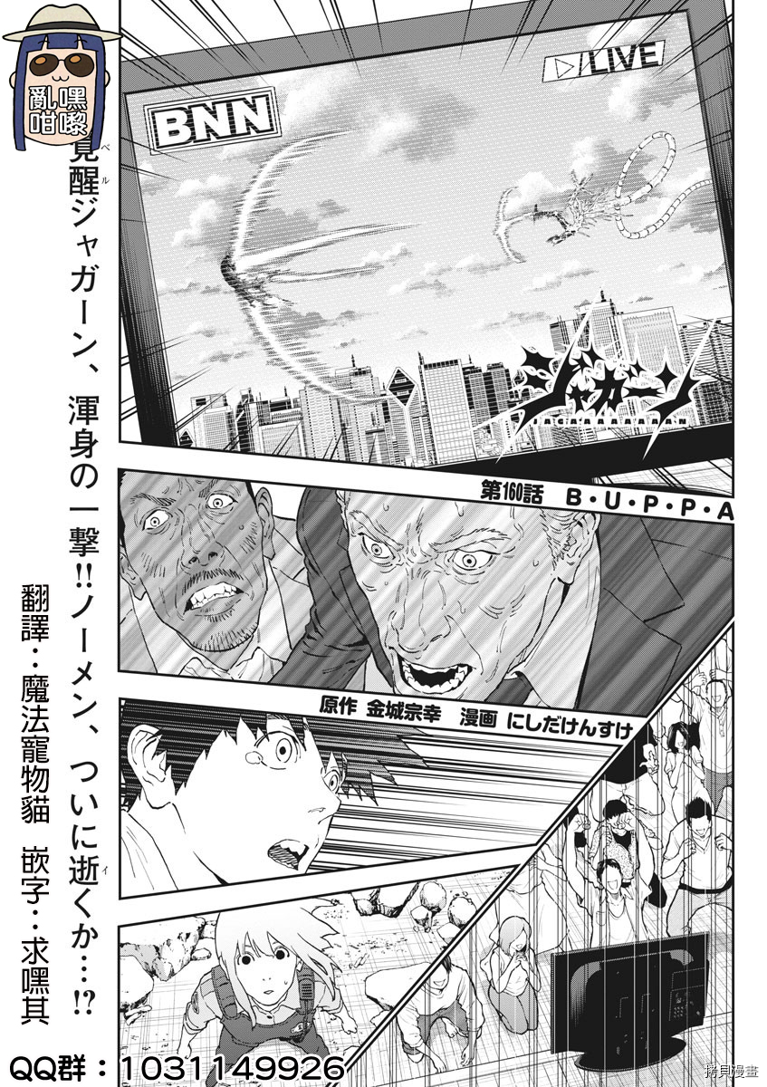 《JAGAN》第160话第1页