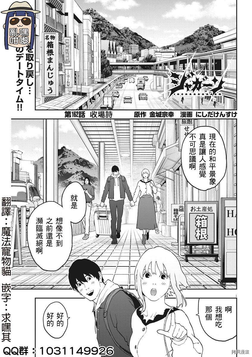 《JAGAN》第162话第1页