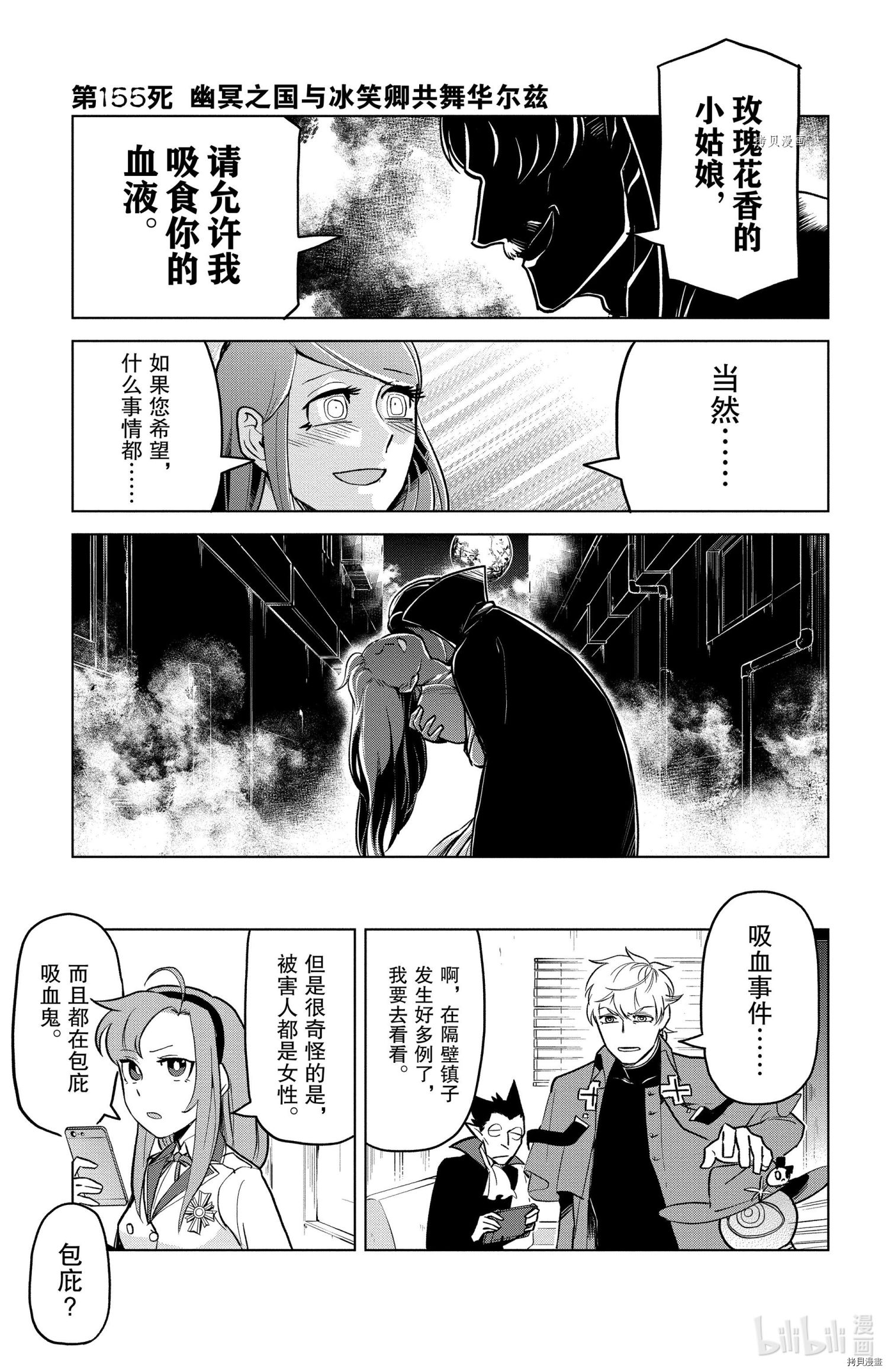 《吸血鬼即将便当》第155话第1页