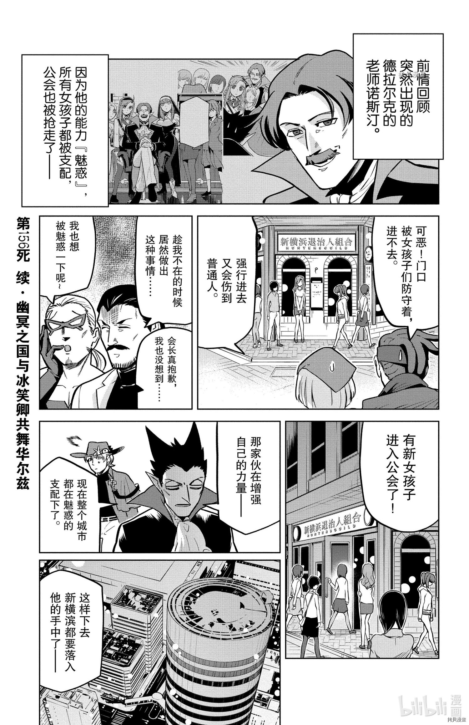 《吸血鬼即将便当》第156话第1页