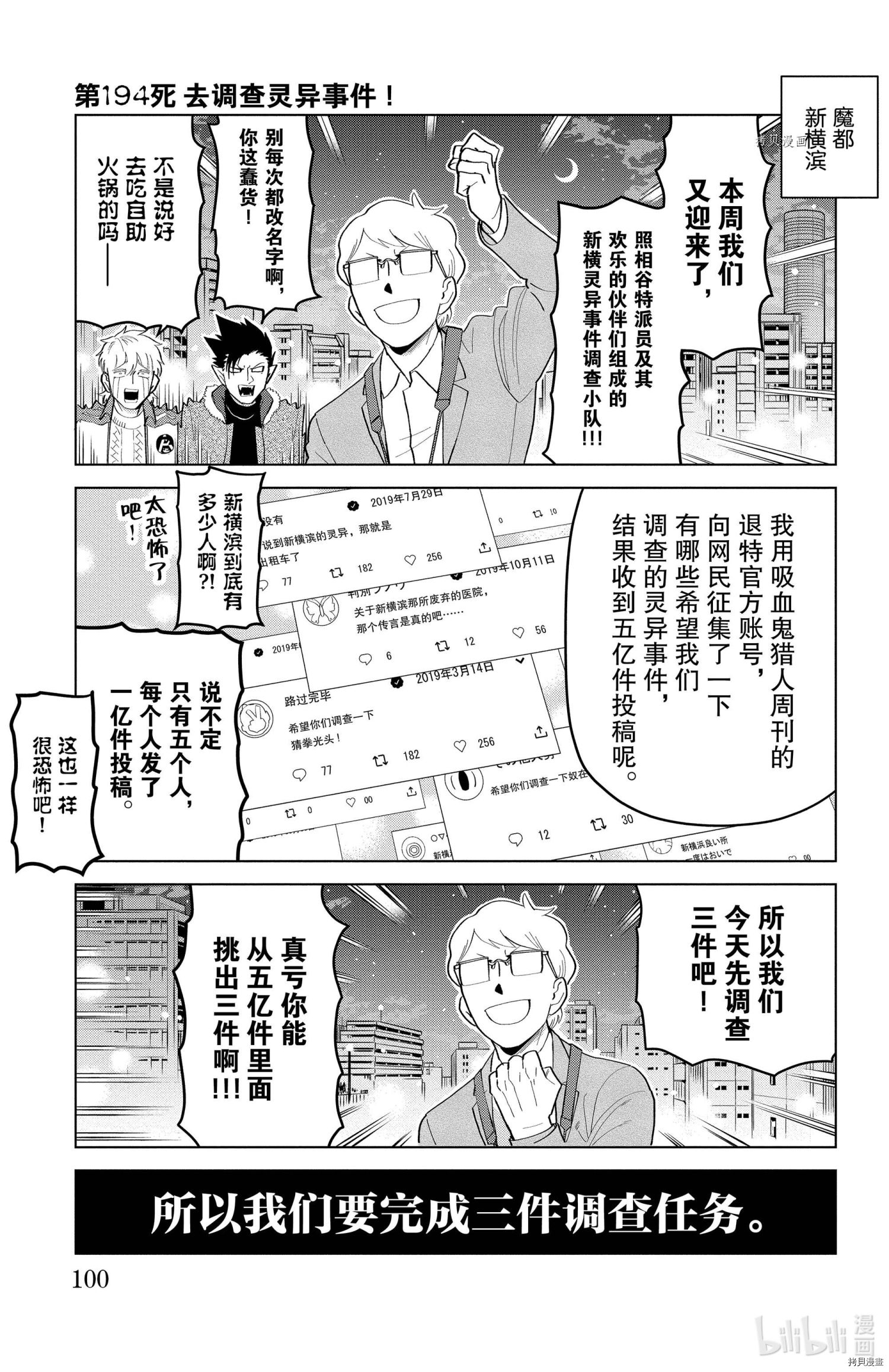 《吸血鬼即将便当》第194话第1页