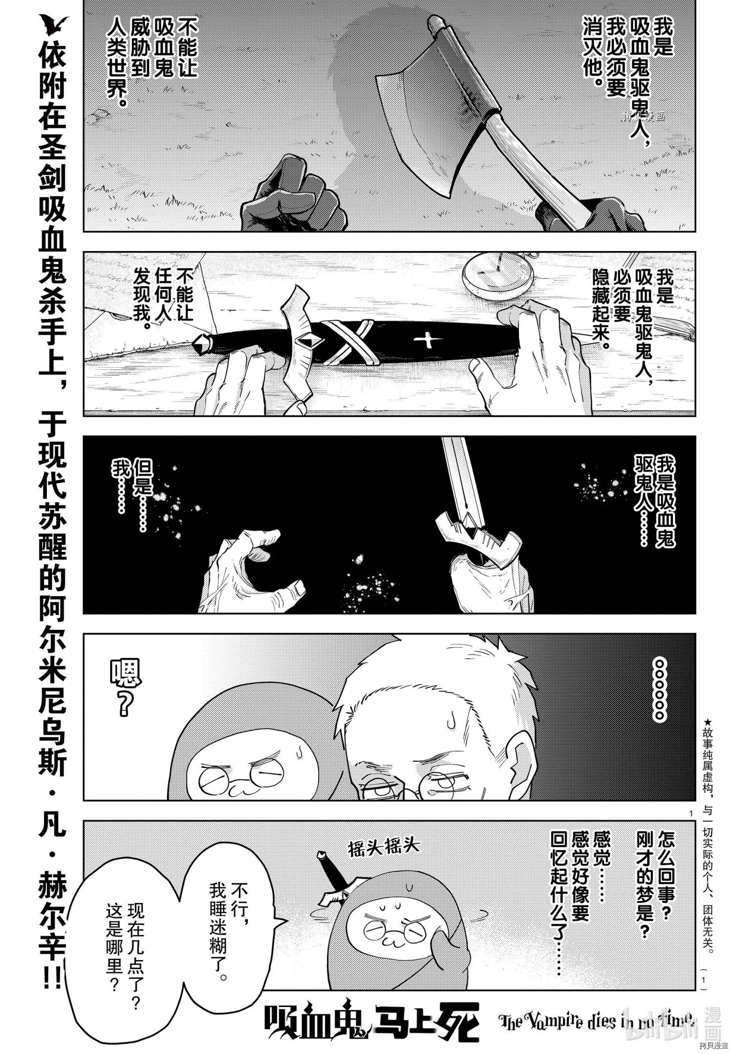 《吸血鬼即将便当》第238话第1页