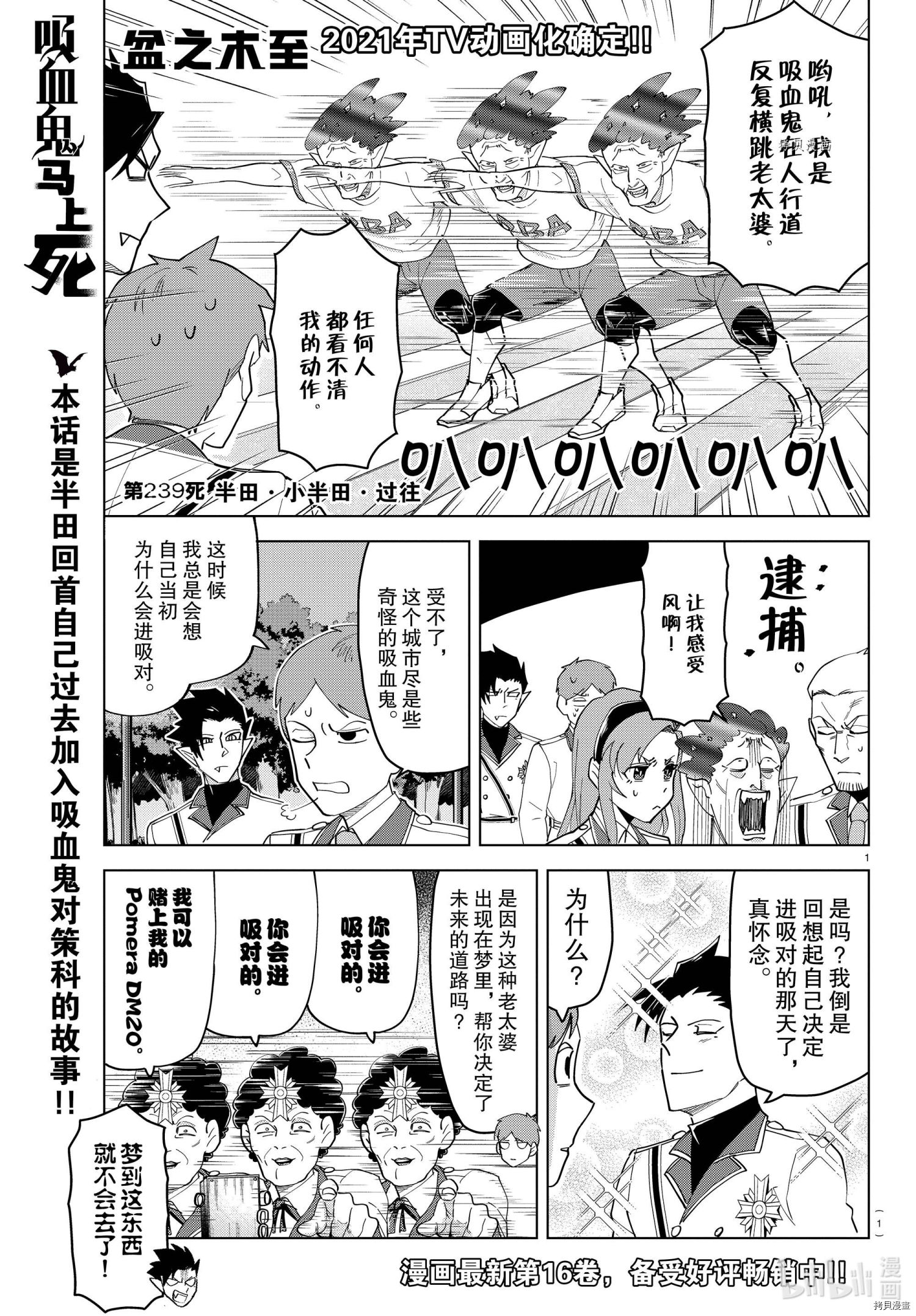 《吸血鬼即将便当》第239话第1页