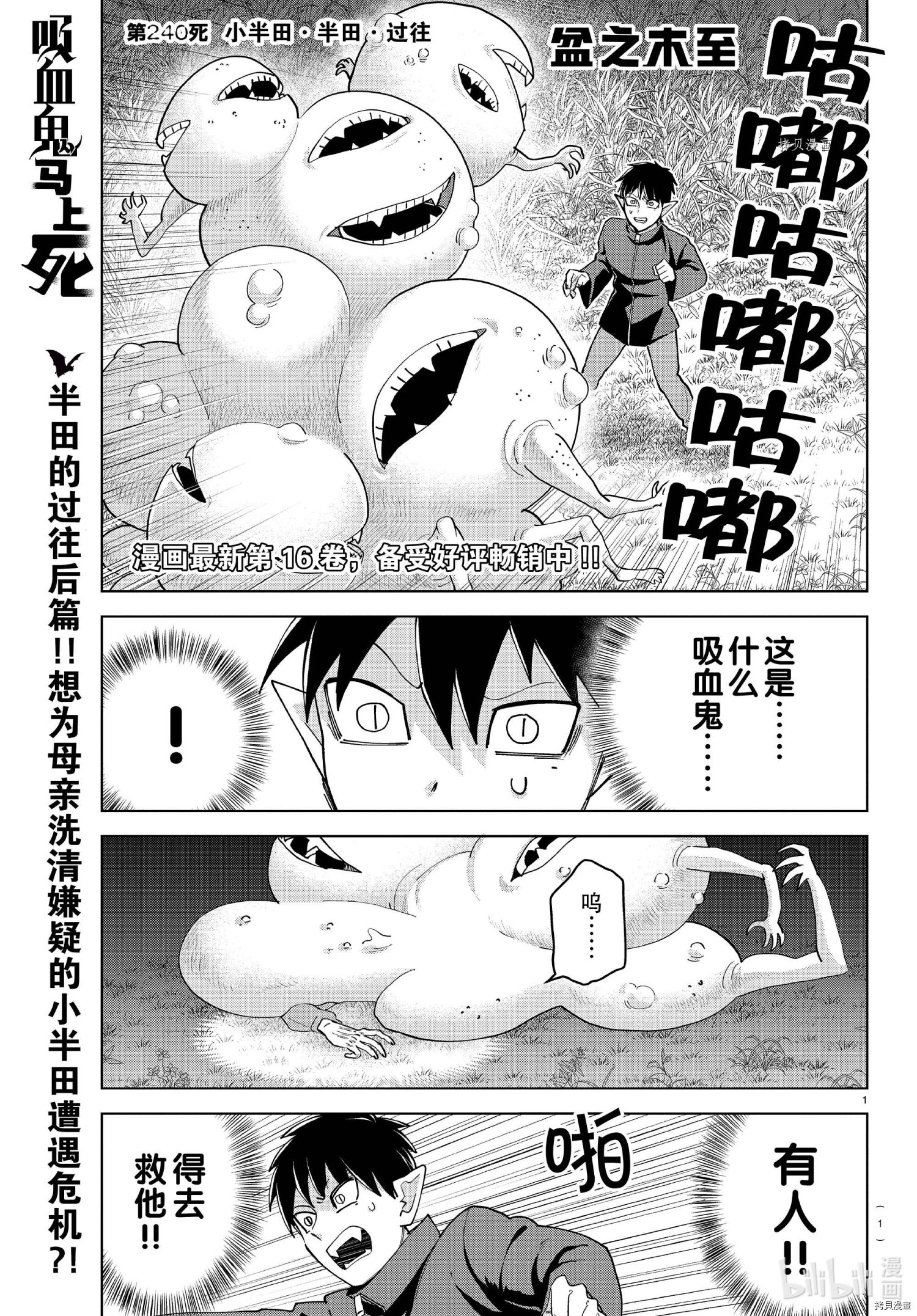 《吸血鬼即将便当》第240话第1页