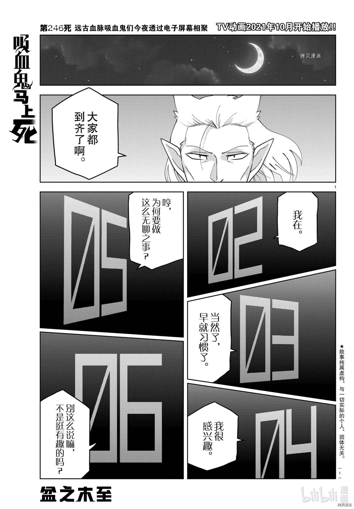 《吸血鬼即将便当》第246话第1页