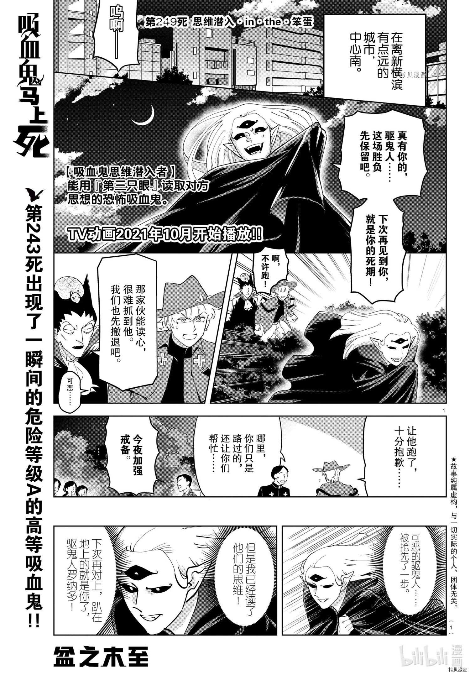 《吸血鬼即将便当》第249话第1页