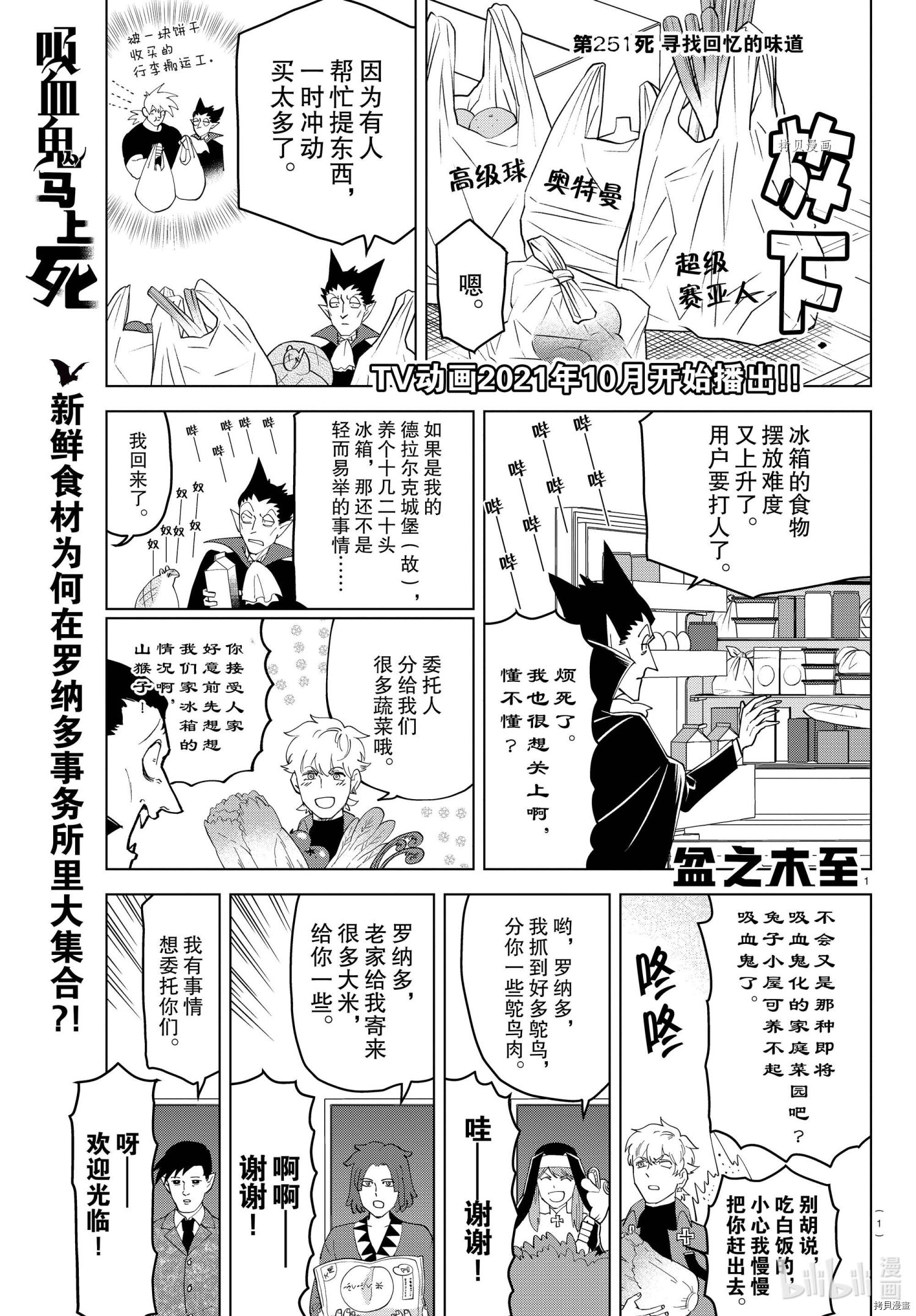 《吸血鬼即将便当》第251话第1页