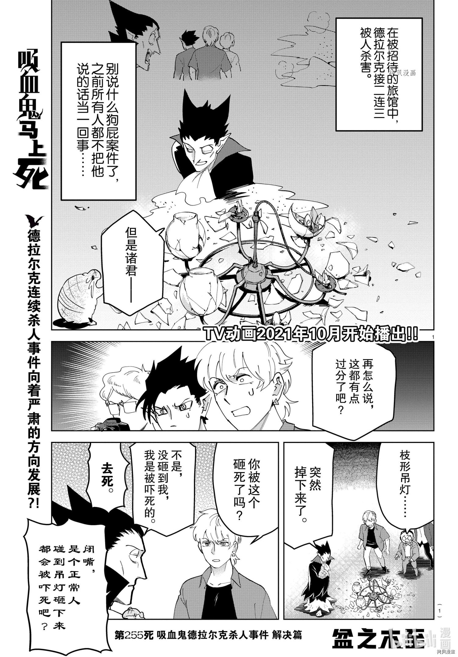 《吸血鬼即将便当》第255话第1页