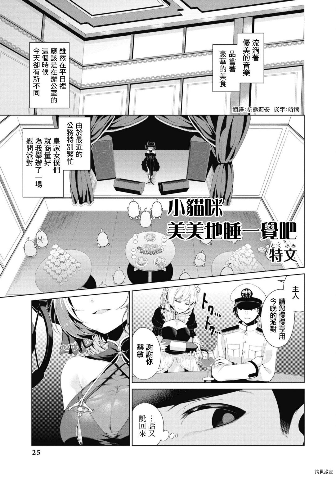 《碧蓝航线漫画集Breaking!!》第43话第1页