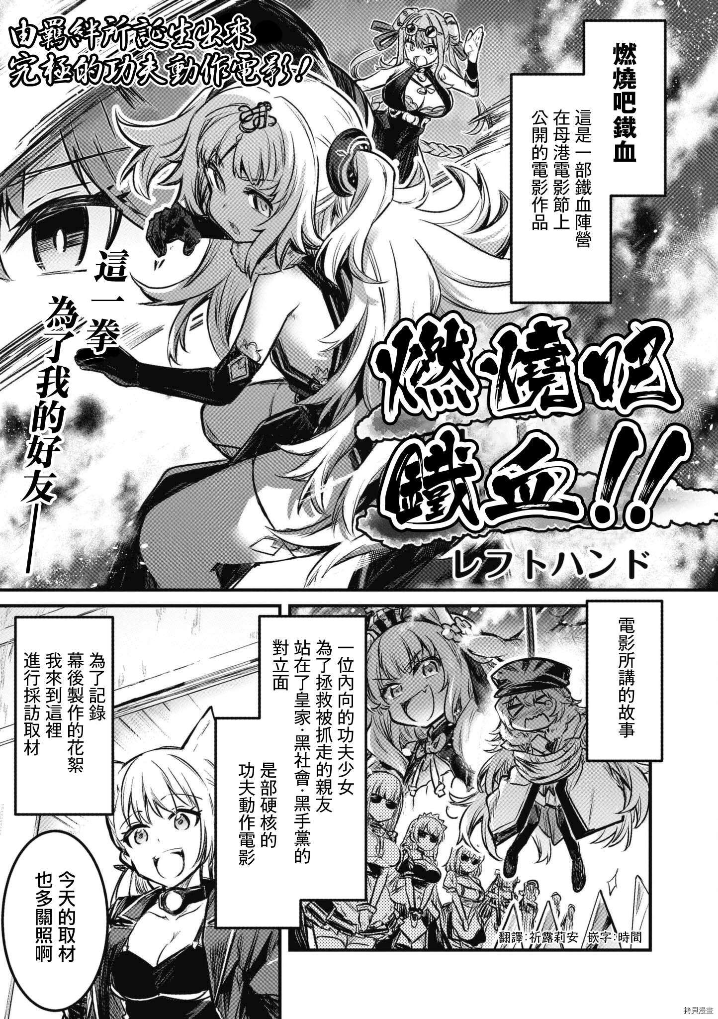 《碧蓝航线漫画集Breaking!!》第44话第1页