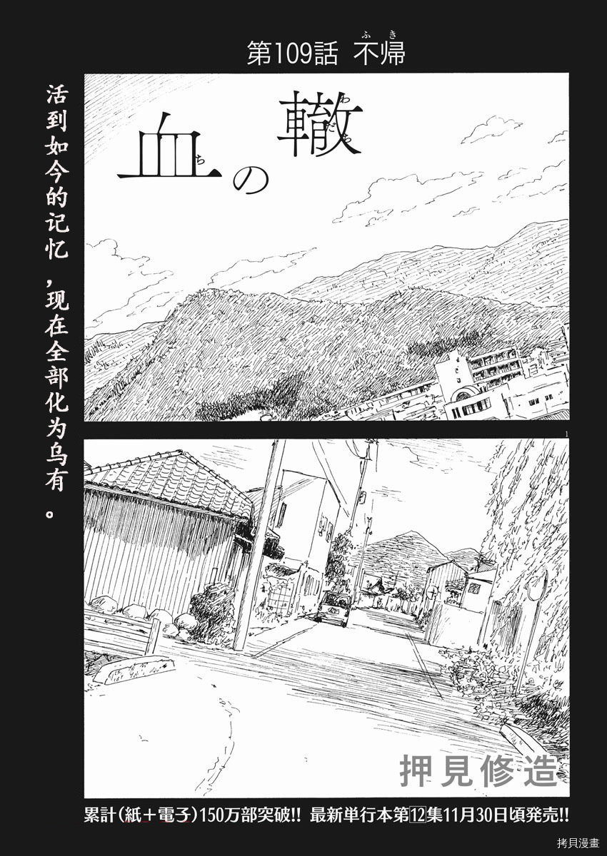 《血之辙》第109话第1页