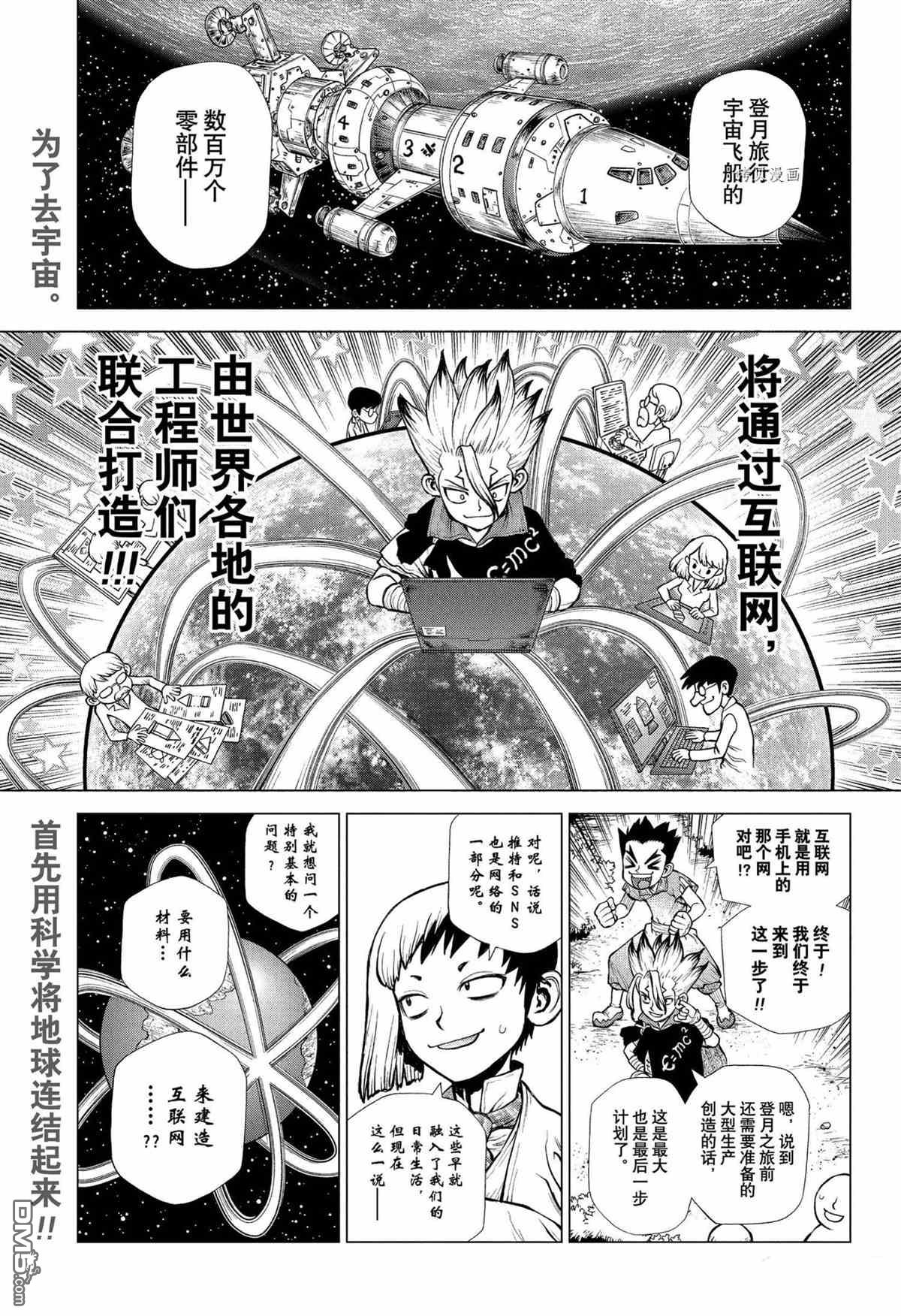 《Dr.STONE》第218话 试看版第1页