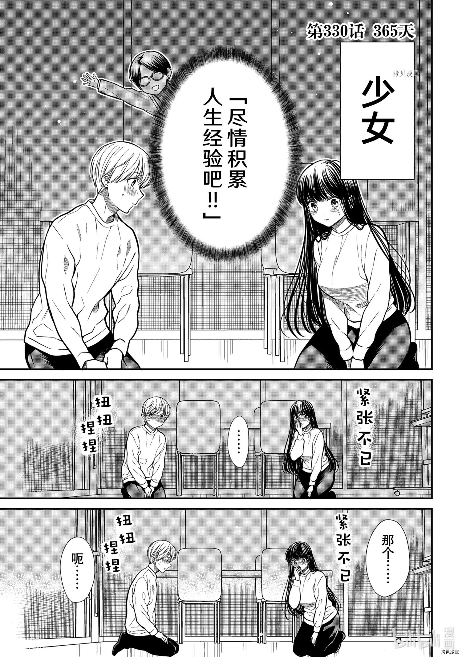 《想包养男子高中生的大姐姐的故事》第330话第1页