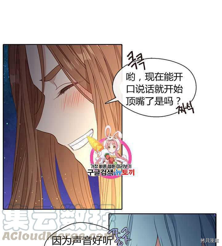 《恶毒女配今天不营业》第37话第1页