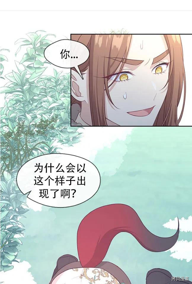 《恶毒女配今天不营业》第77话第1页