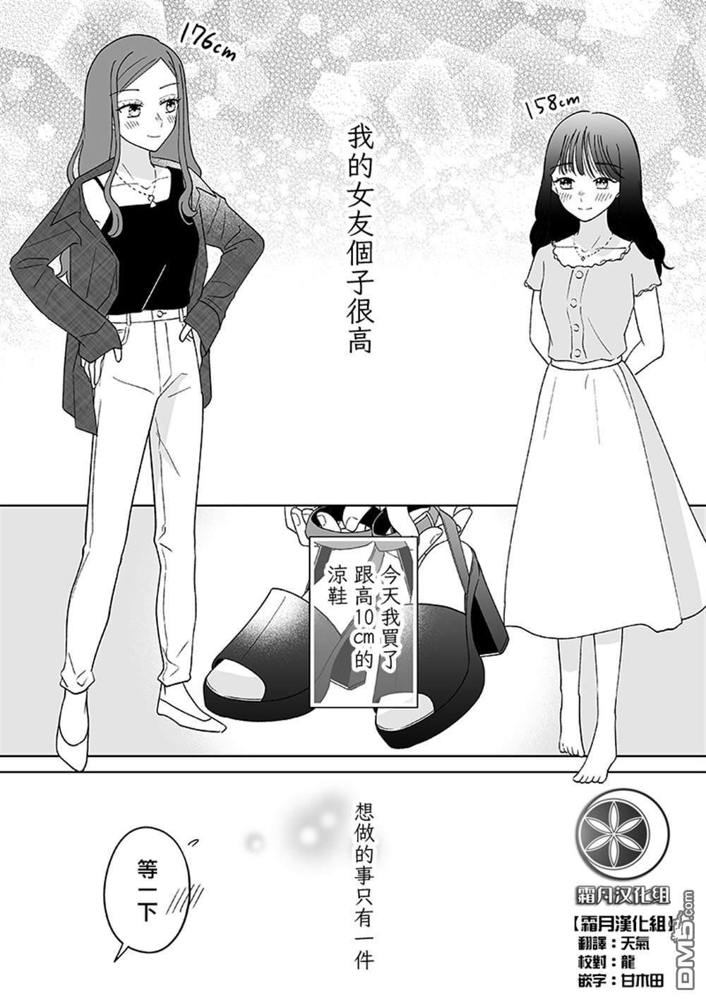 《插足百合的男人不如去死！？》高个女友的二三事第1页