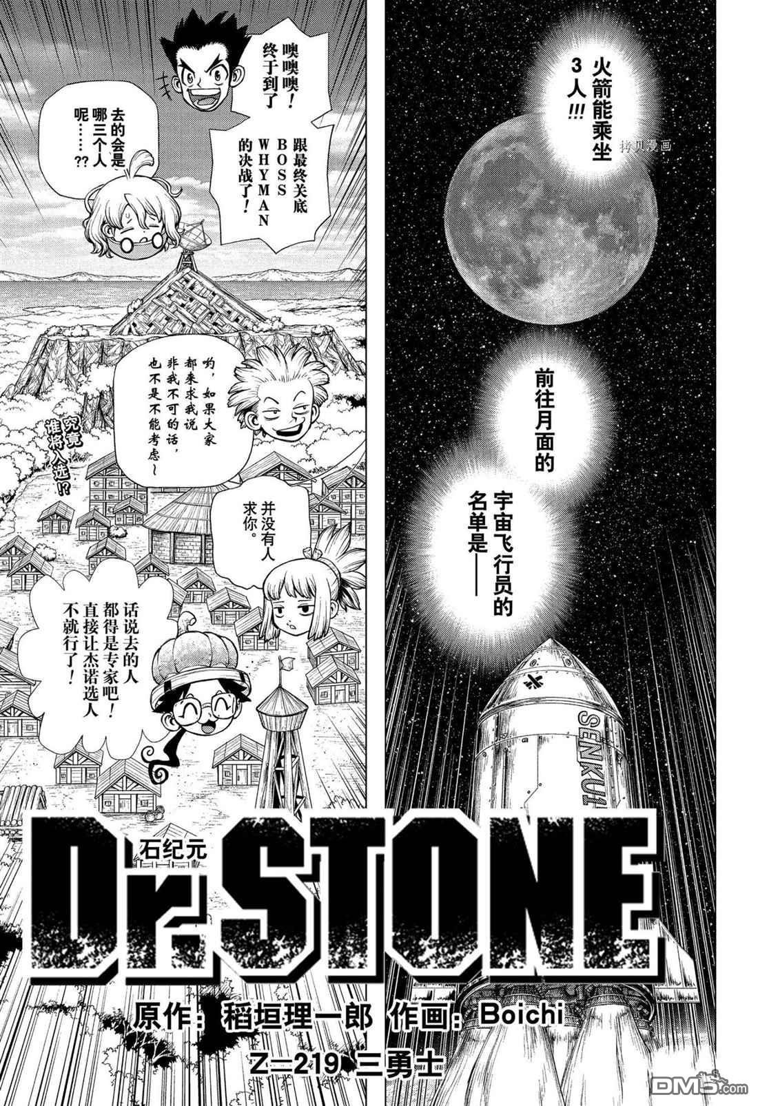 《Dr.STONE》第219话 试看版第1页