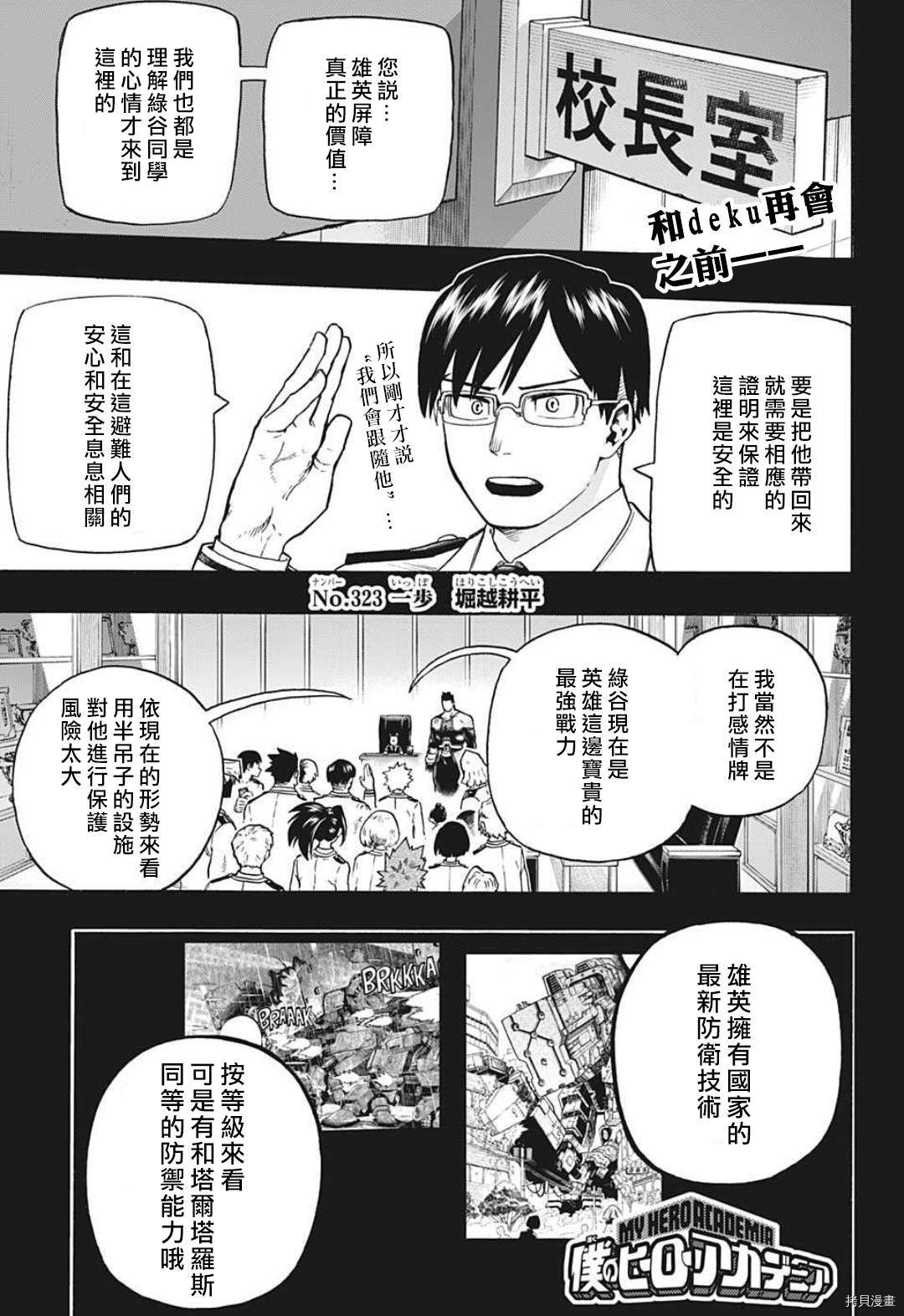 《我的英雄学院》第323话第1页