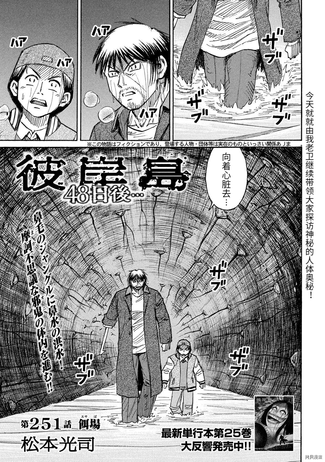 《彼岸岛》3部第251话第1页