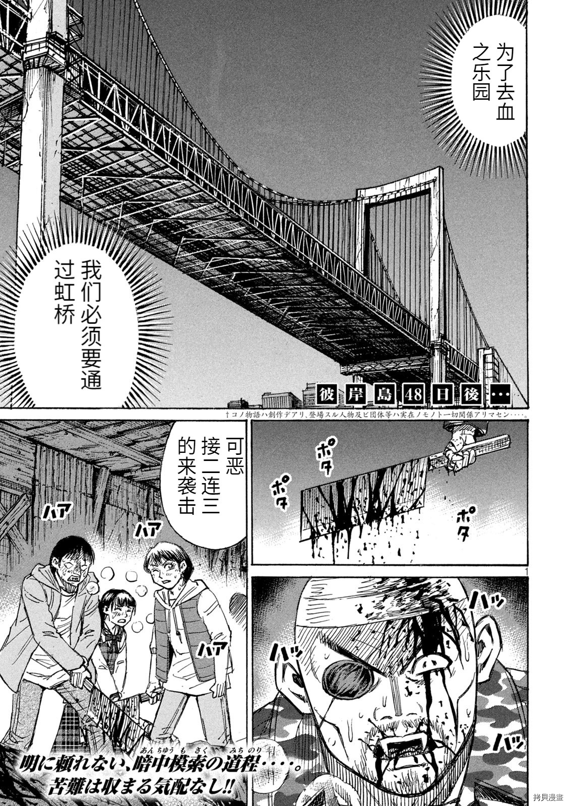 《彼岸岛》3部第279话第1页