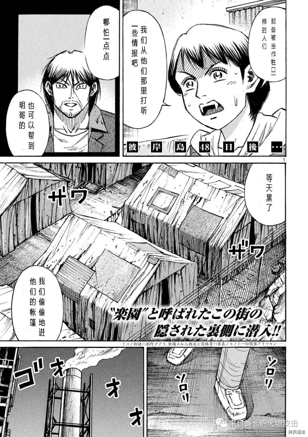 《彼岸岛》3部第291话第1页