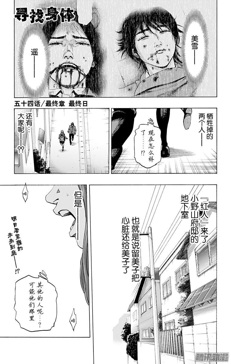 《寻找身体》03部54话第1页