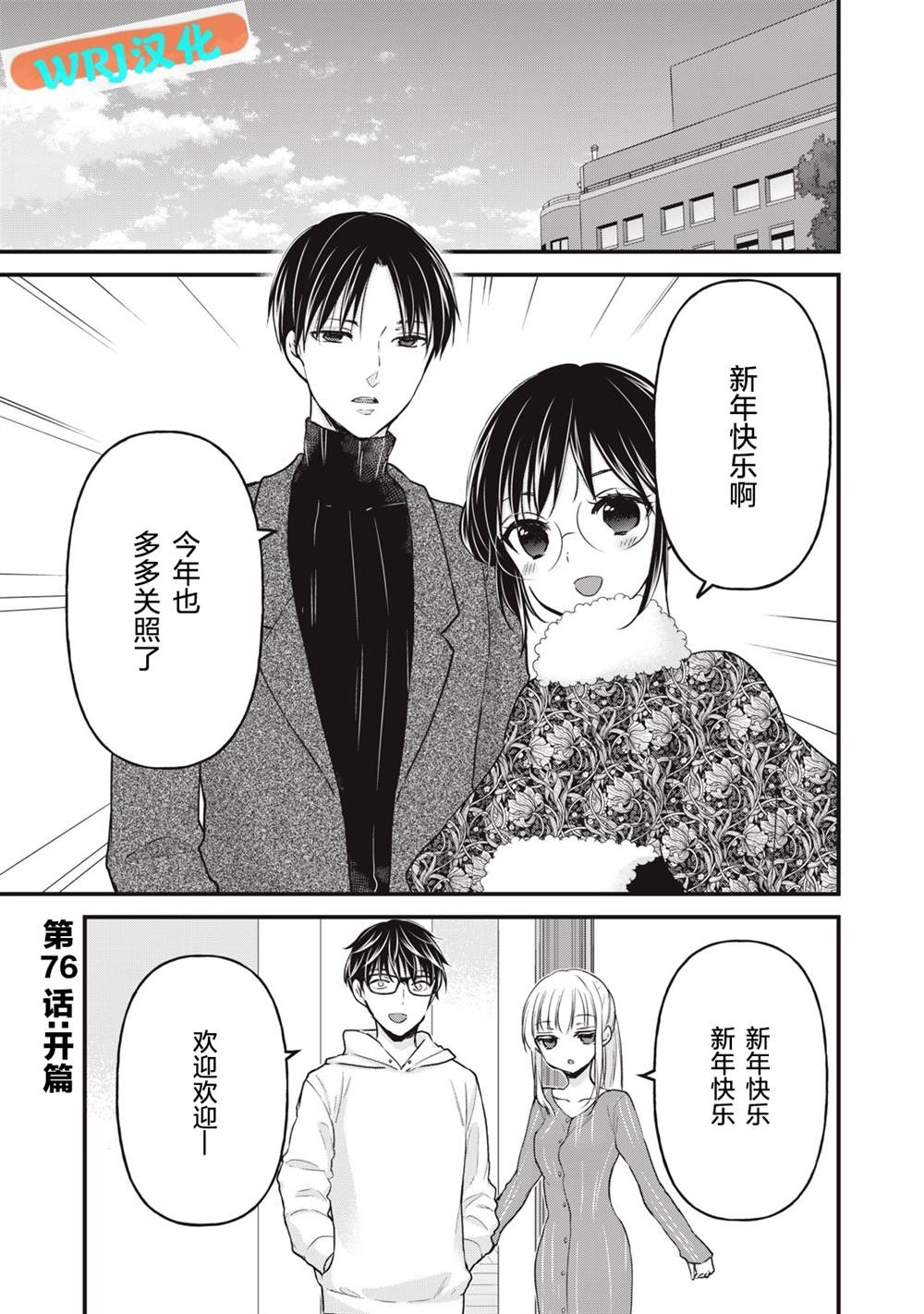 《和高冷妻子的新婚生活》第76话 开篇第1页