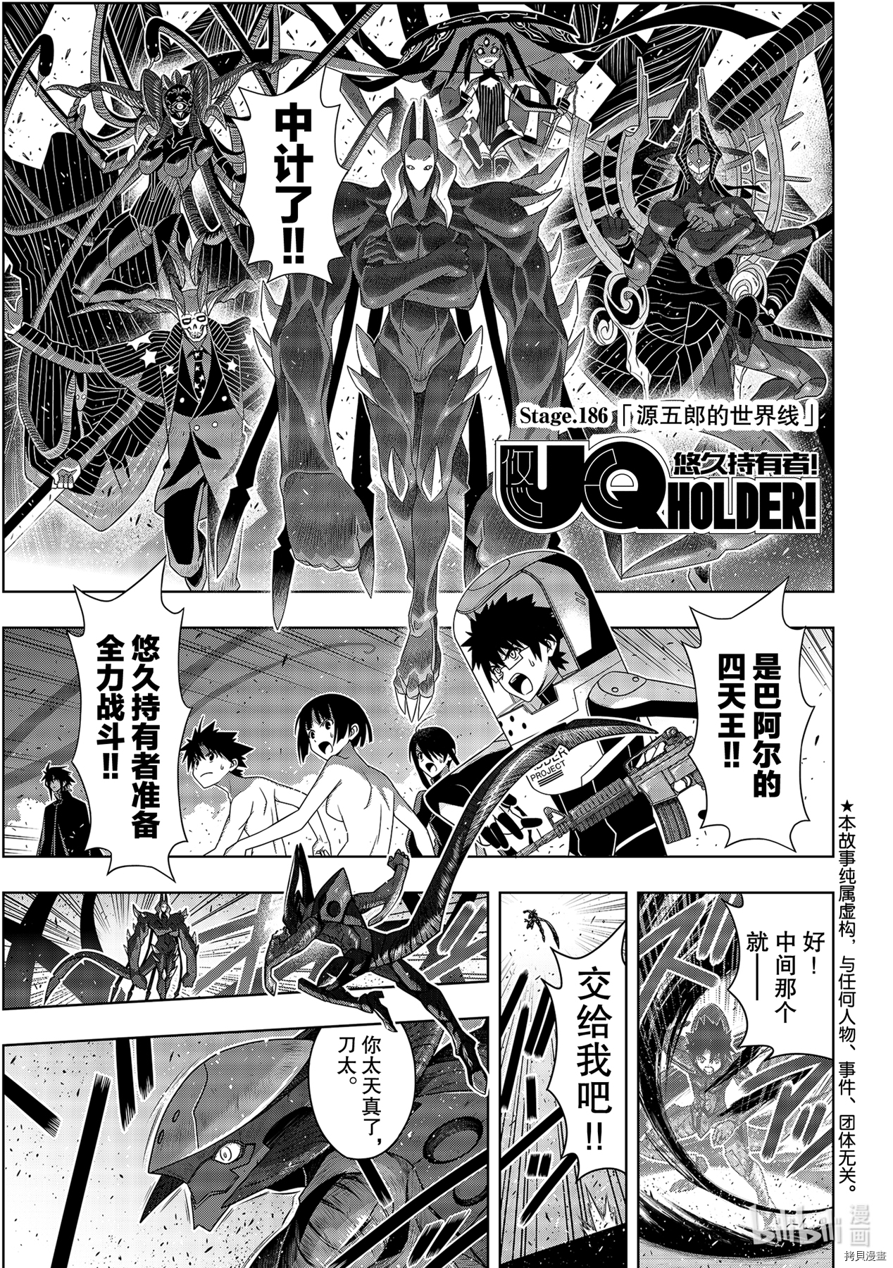 《UQ HOLDER!》第186话第1页