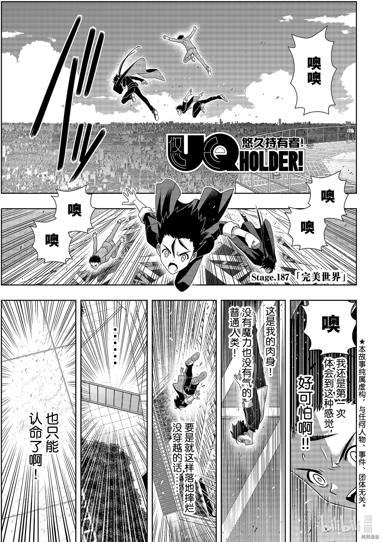 《UQ HOLDER!》第187话第1页