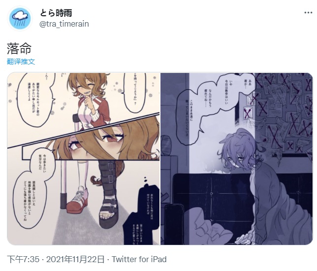 《推特赛马娘同人》落命第1页