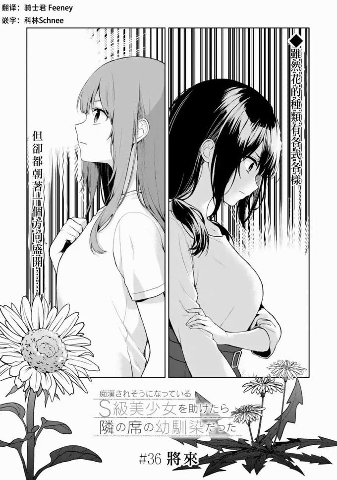 《从痴汉手中救下的S级美少女竟然是我的邻座的青梅竹马》第36话第1页