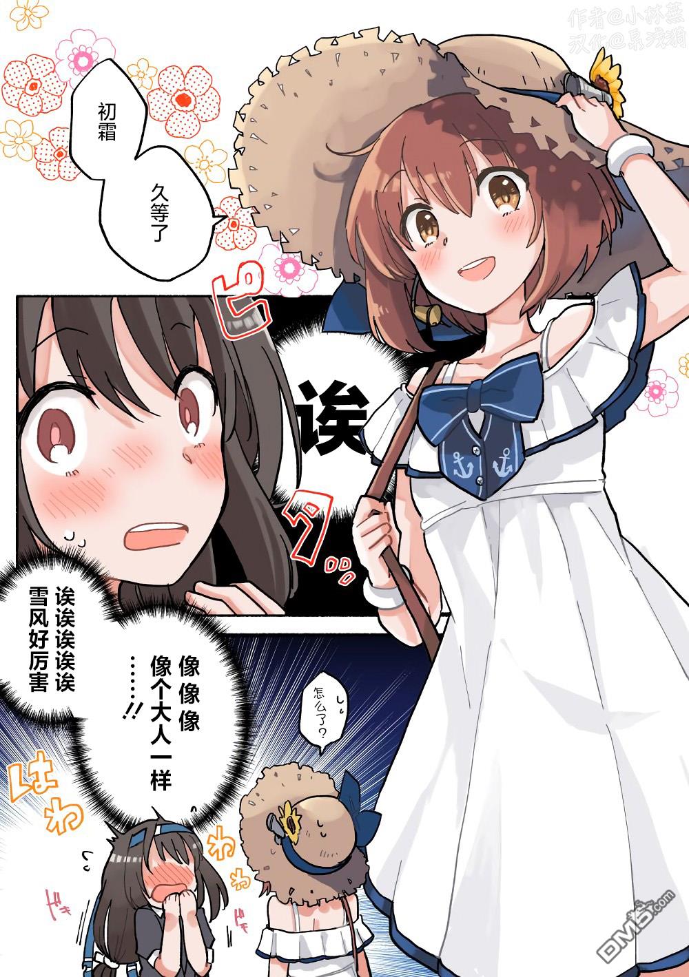 《舰娘短篇漫画集NS》第16话第1页