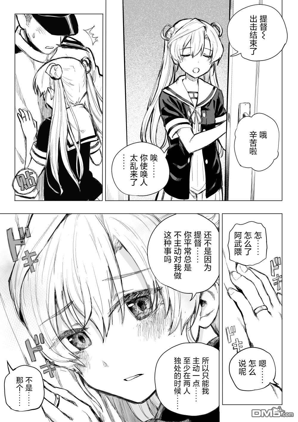 《舰娘短篇漫画集NS》第26话第1页