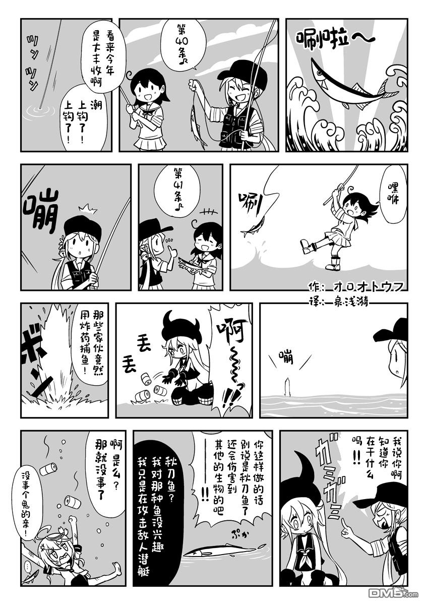 《舰娘短篇漫画集NS》第45话第1页