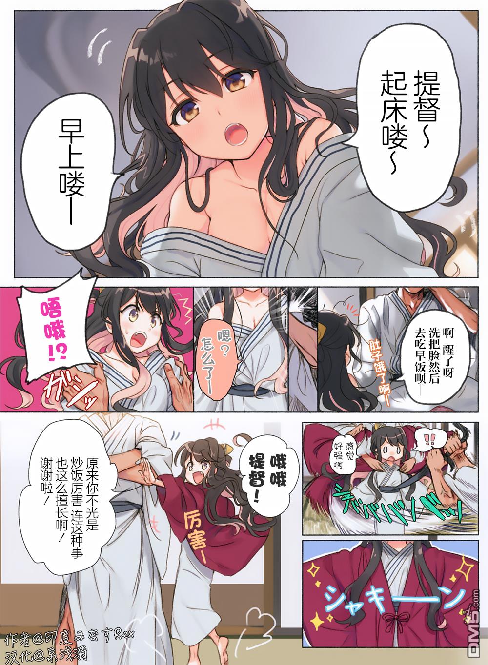 《舰娘短篇漫画集NS》第48话第1页