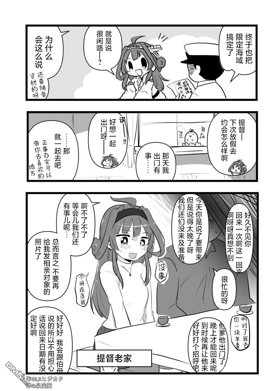 《舰娘短篇漫画集NS》第55话第1页