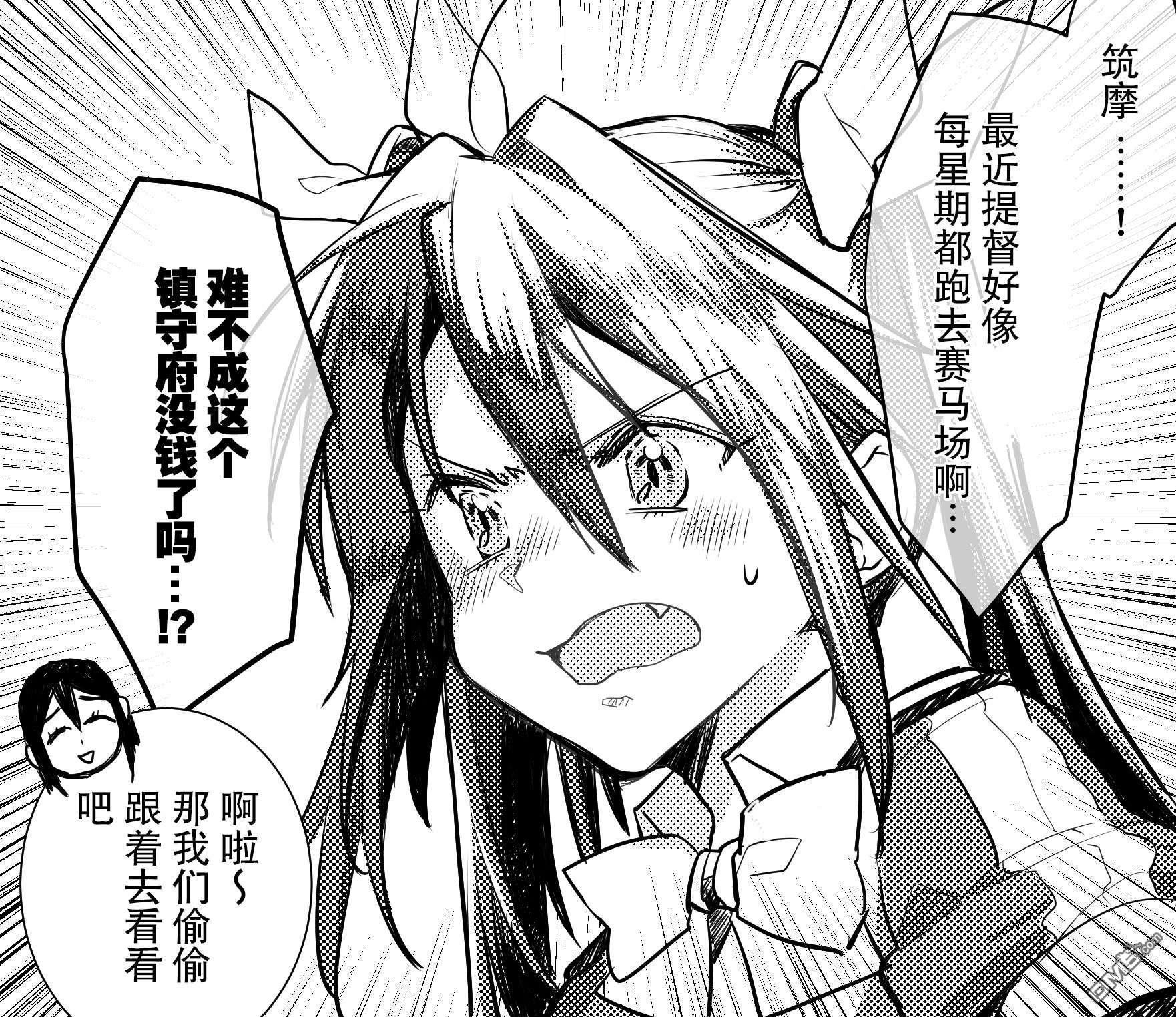 《舰娘短篇漫画集NS》第67话第1页