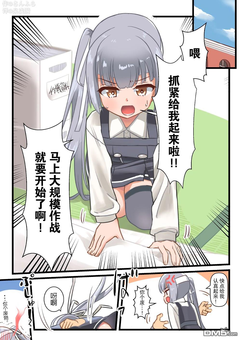 《舰娘短篇漫画集NS》第72话第1页