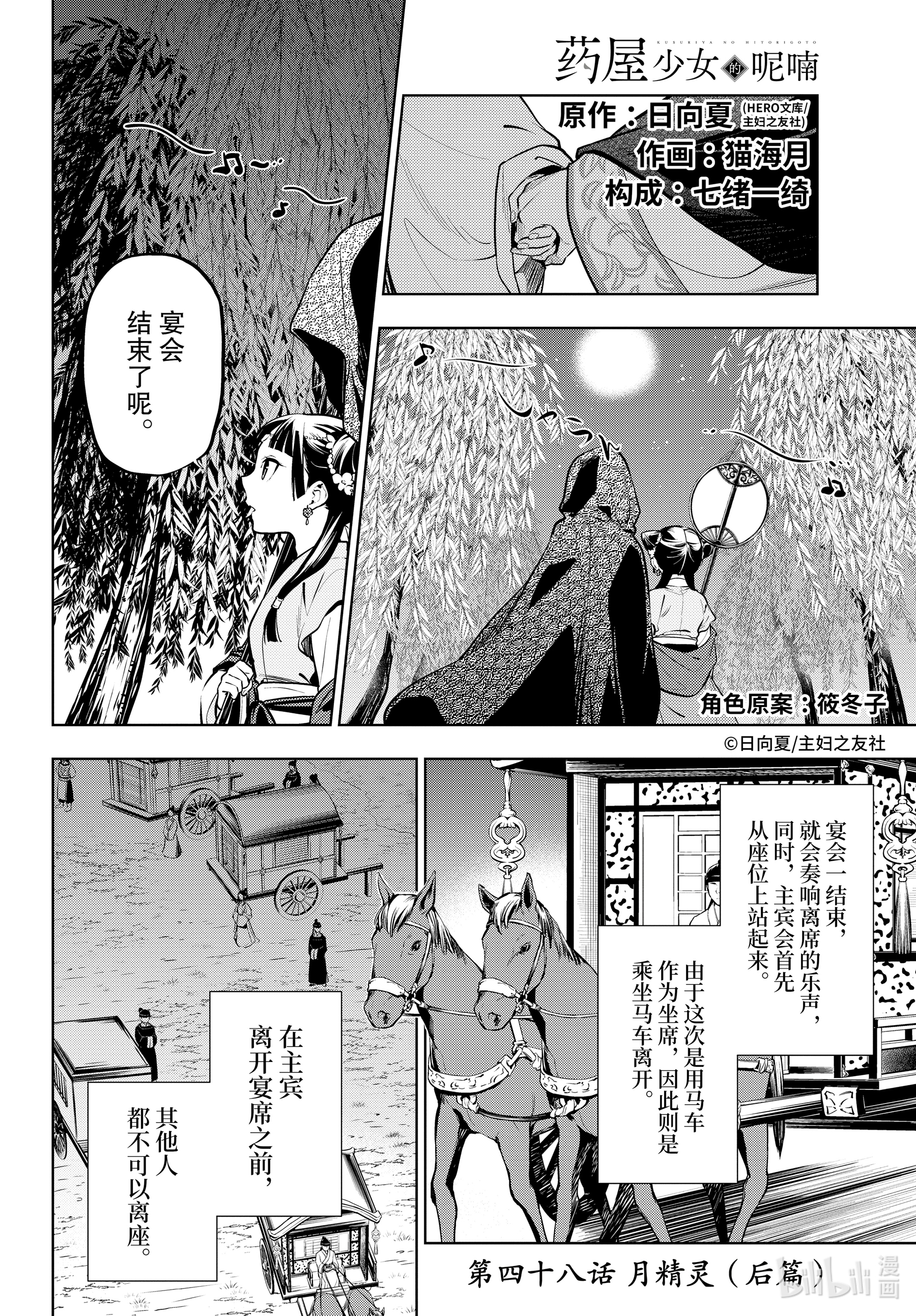 《药屋少女的呢喃》49第1页