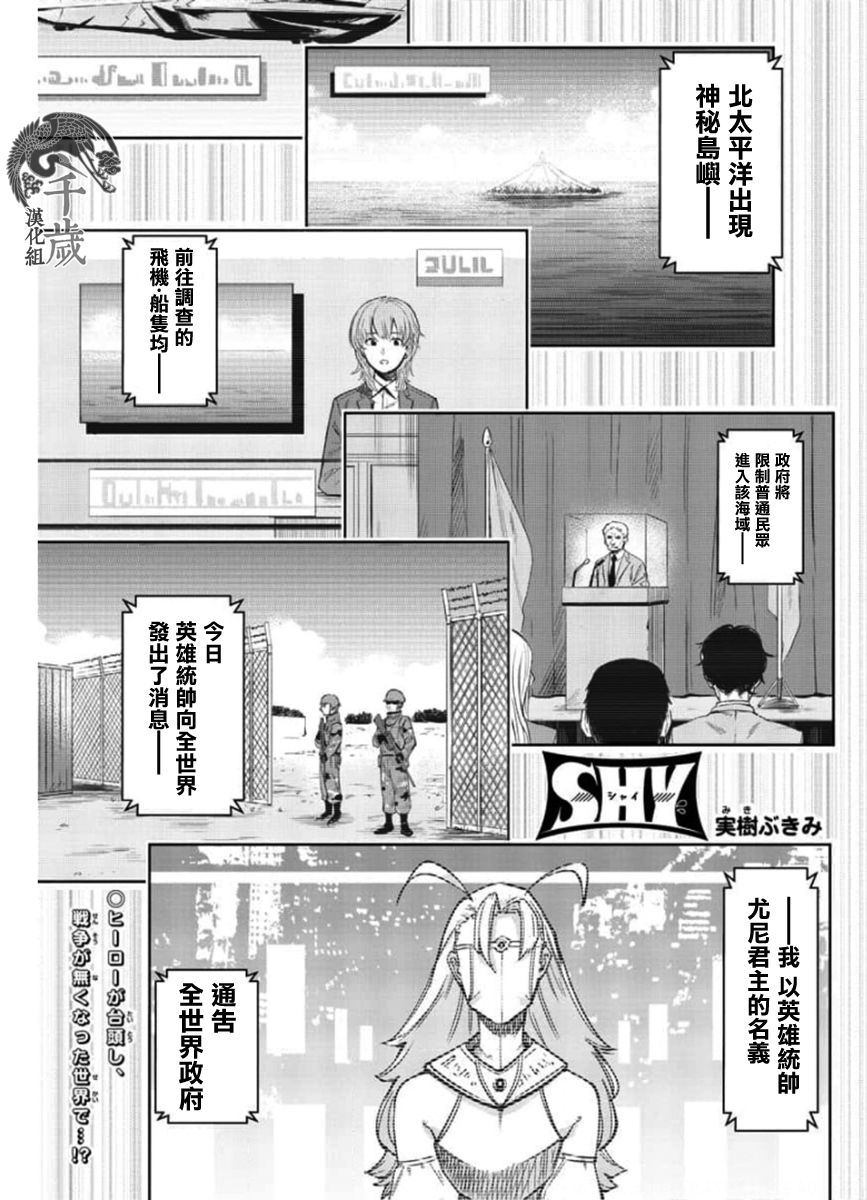 《SHY》第99话第1页