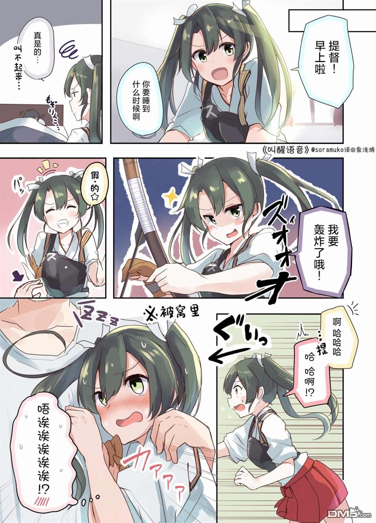 《舰娘短篇漫画集NS》第76话第1页