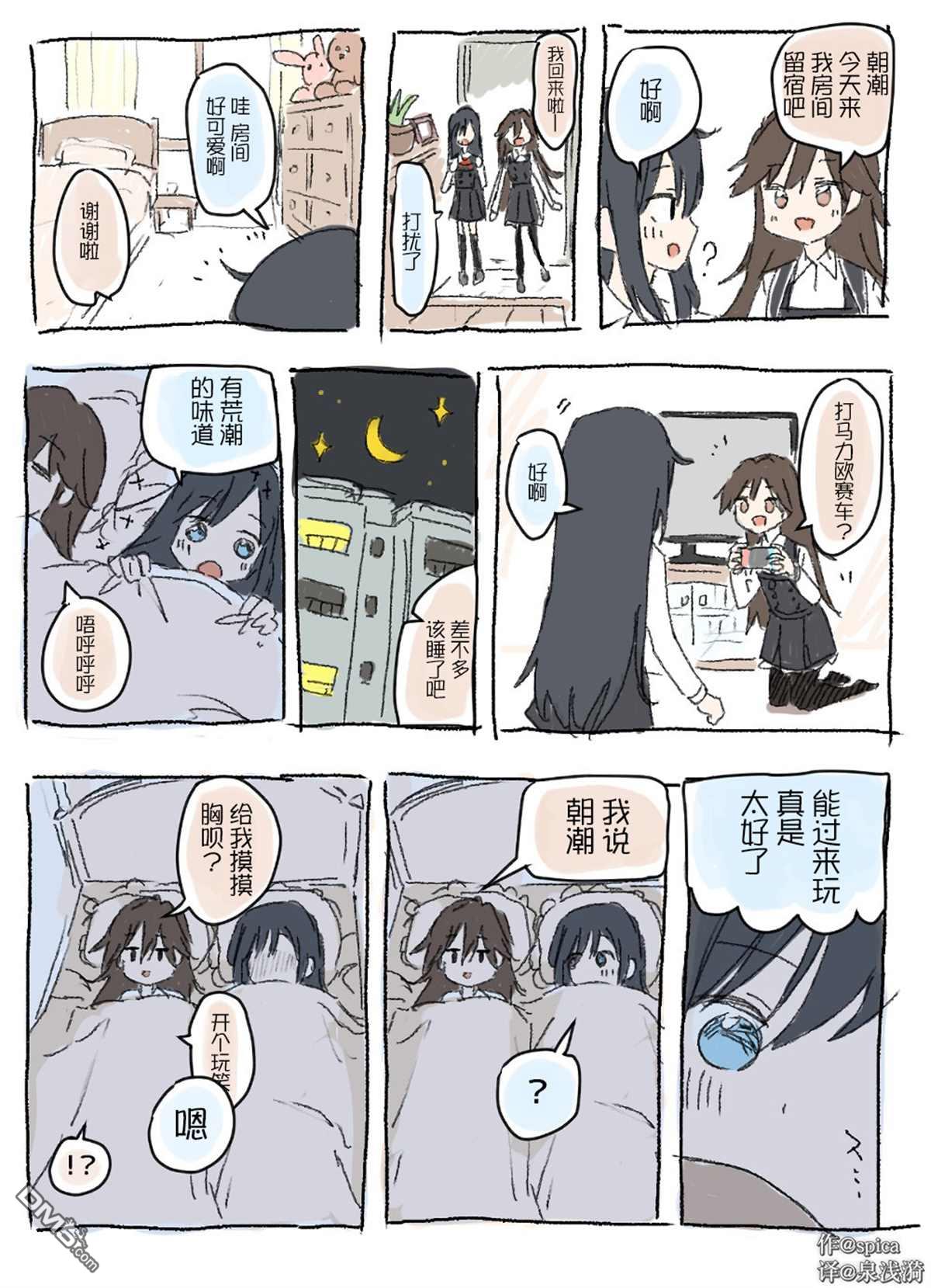 《舰娘短篇漫画集NS》第78话第1页