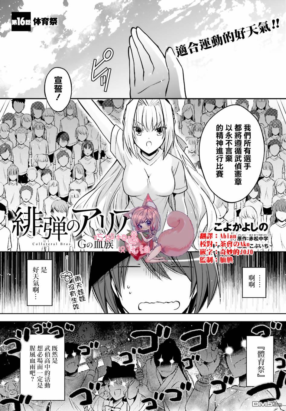 《绯弹的亚莉亚》紫电魔女40第1页