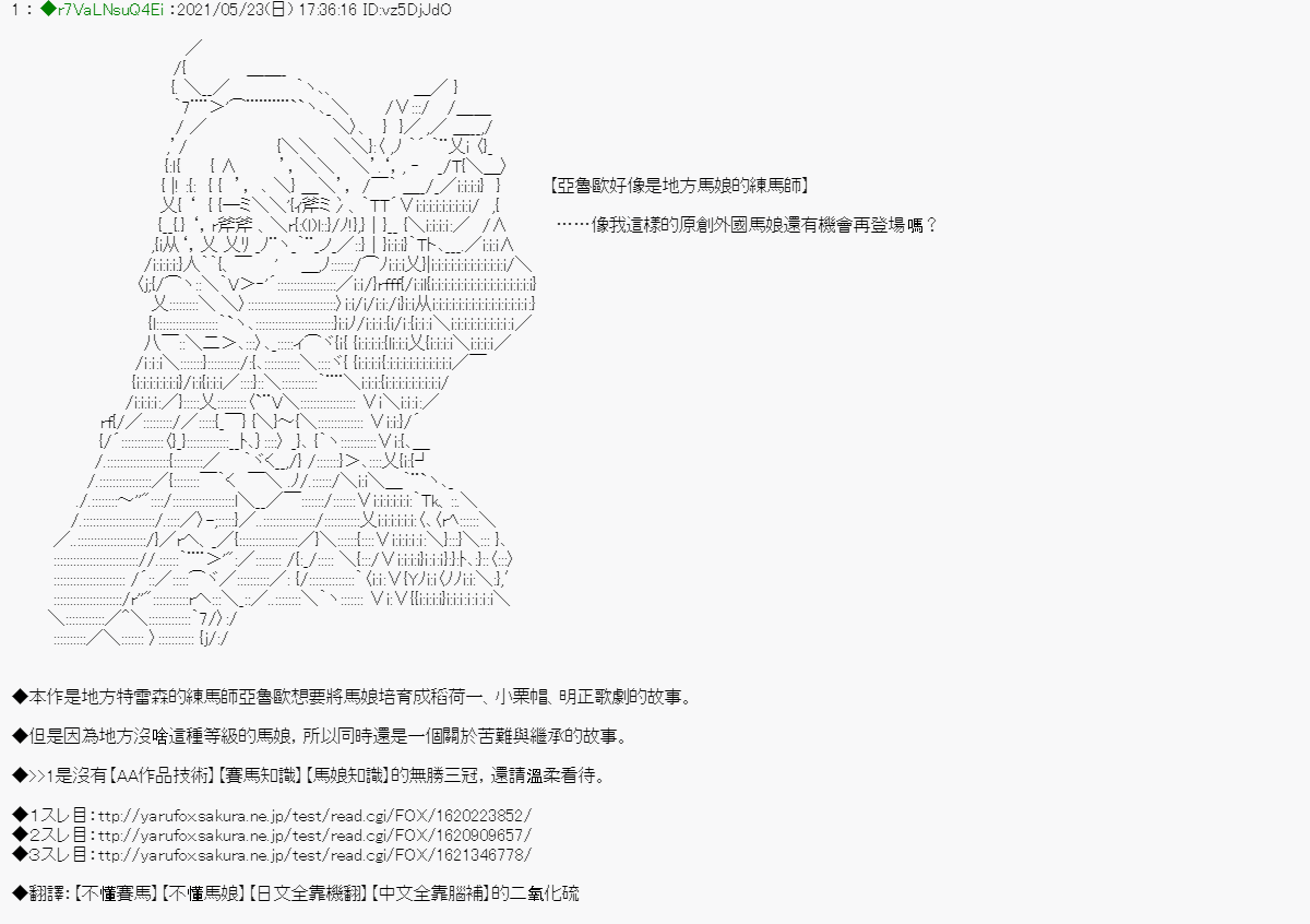 《亚鲁欧好像是地方马娘的练马师》爱知篇 1第1页