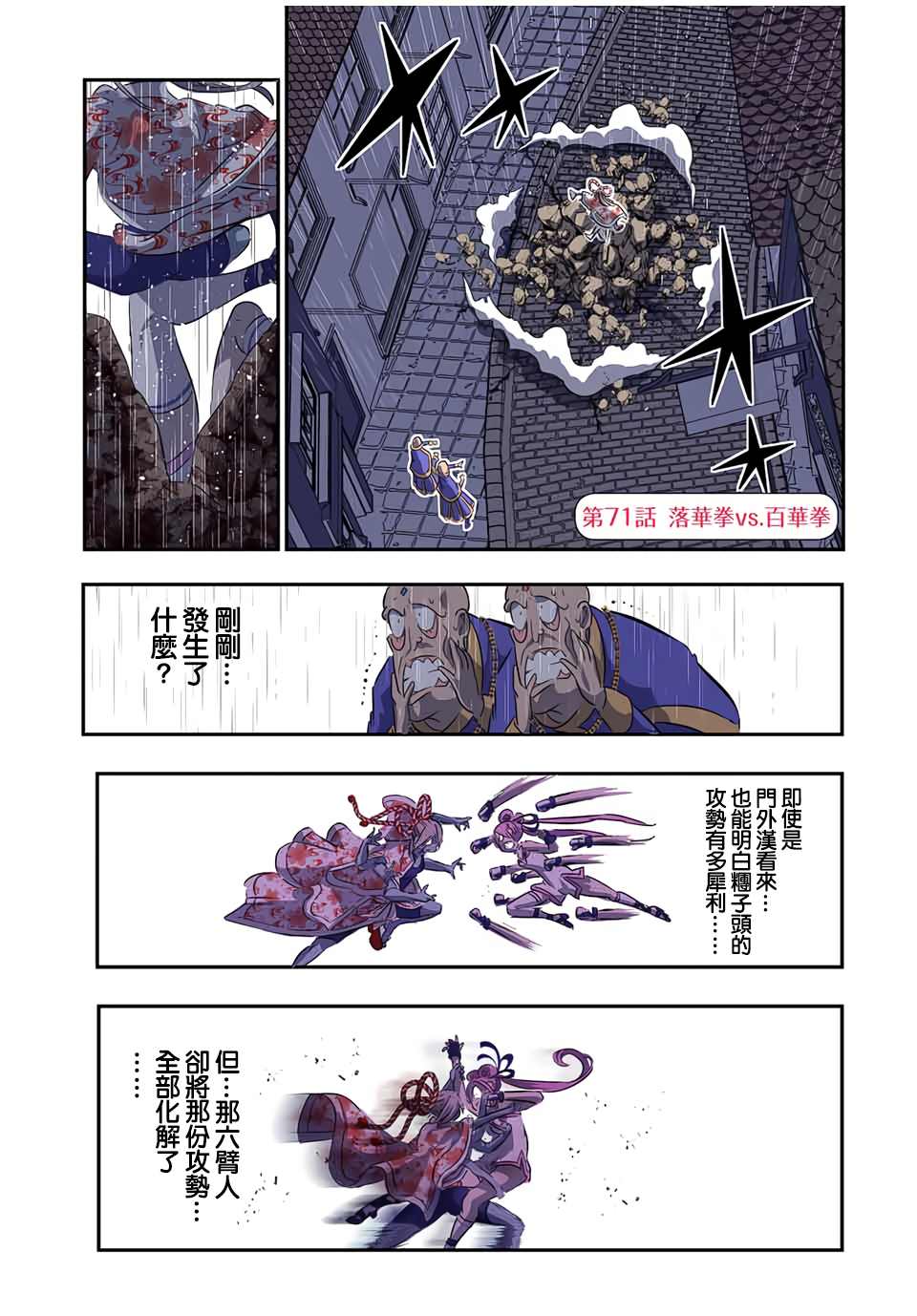 《转生七王子的魔法全解》第71话第1页